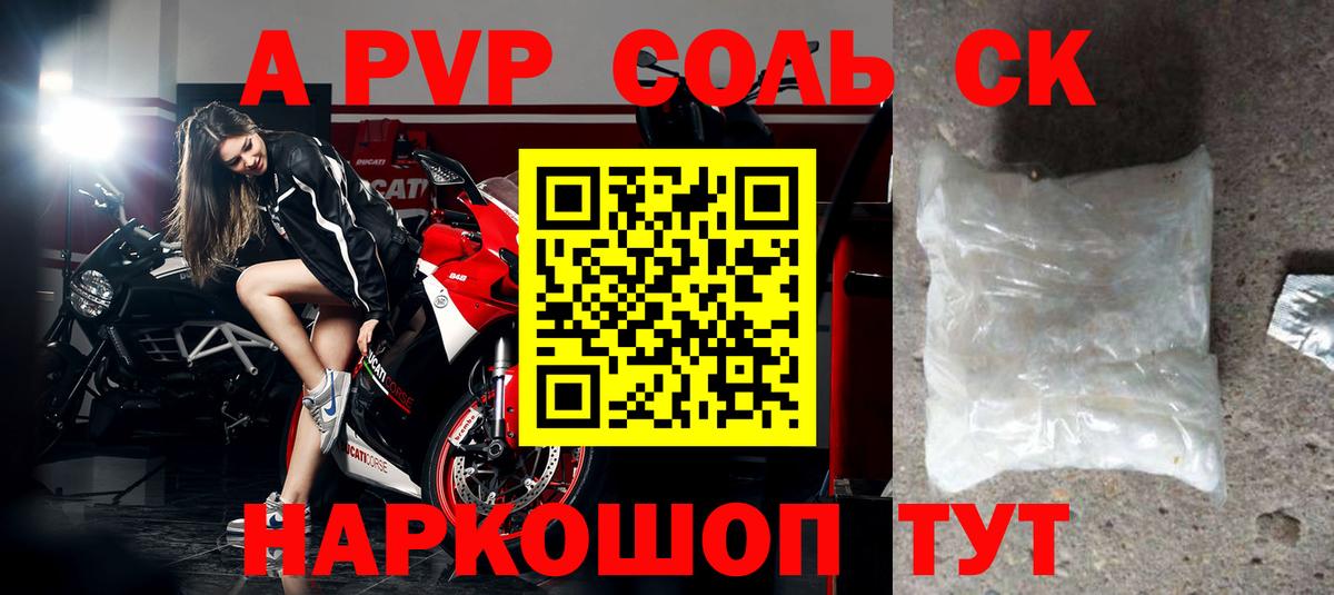 A-PVP крисы CK Зерноград