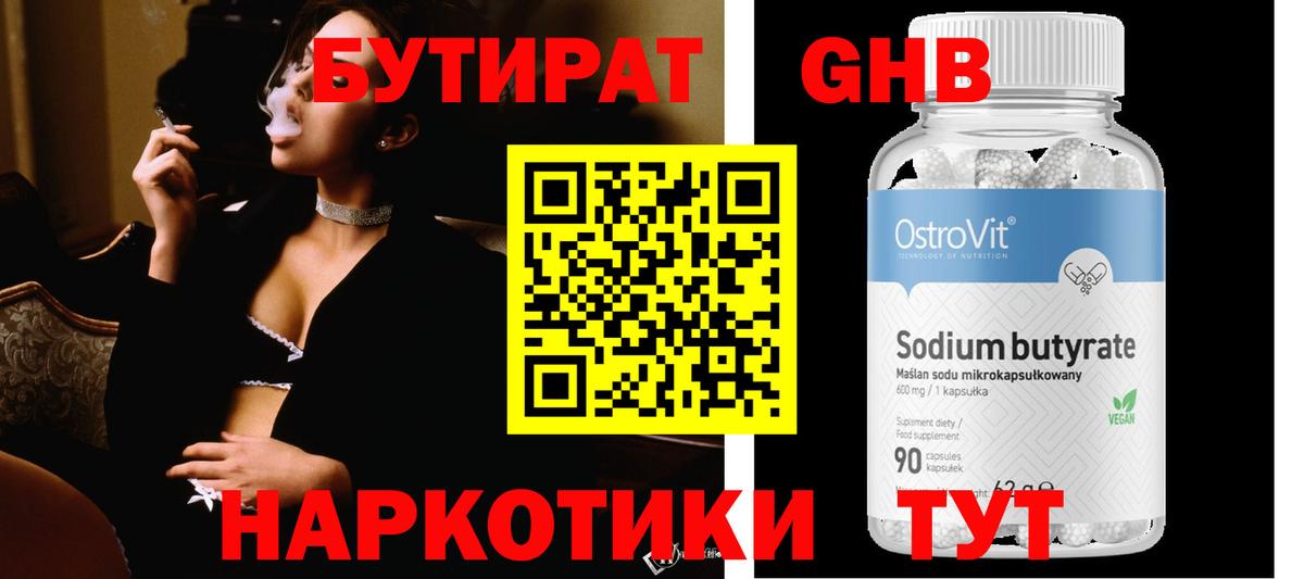 БУТИРАТ жидкий экстази  БУТИРАТ  Зерноград  Вход с VPN 