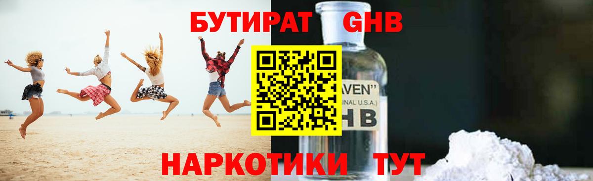 Бутират Butirat Зерноград