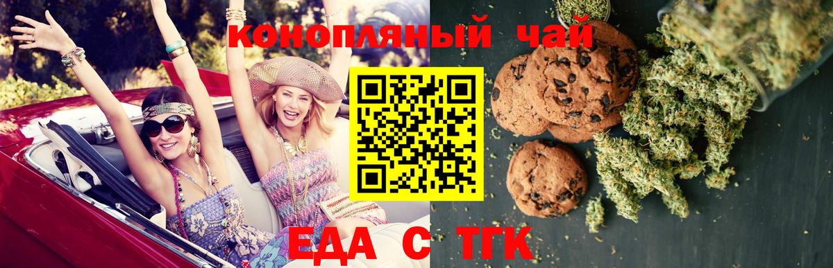 Печенье с ТГК конопля  Зерноград 