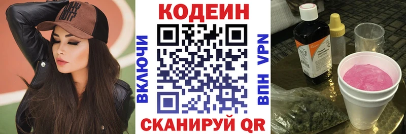купить наркотики цена  Зерноград  Codein Purple Drank 