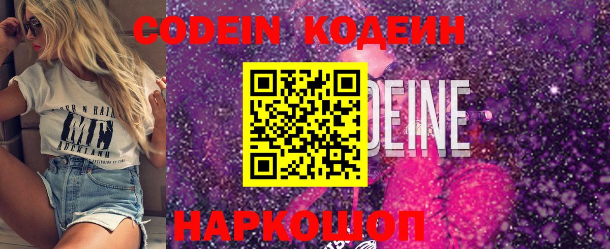Зерноград  закладка  Вход с VPN  Кодеин напиток Lean (лин) 