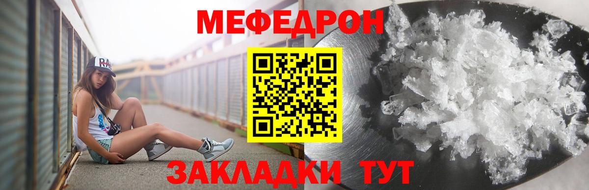 МЯУ-МЯУ мяу мяу  МЕФ  Мефедрон мука  Зерноград 