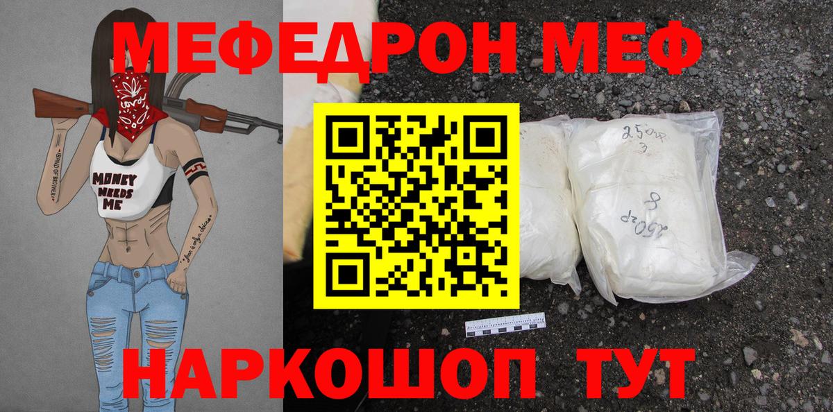Мефедрон мука Зерноград