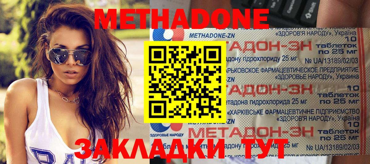 Метадон methadone  Метадон VHQ  Зерноград 