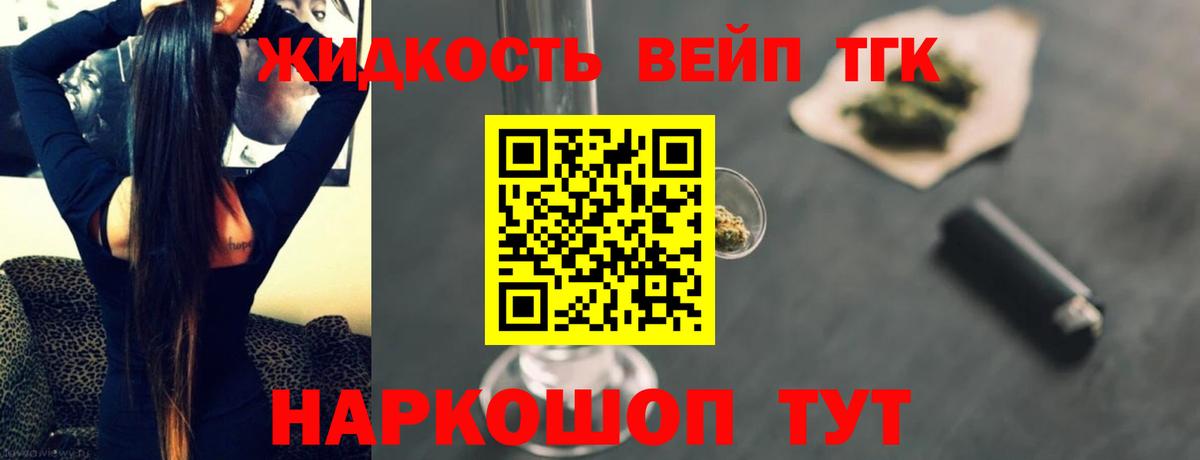 Дистиллят ТГК жижа Зерноград